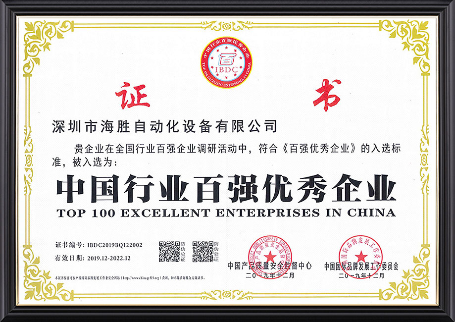 中国行业百强优秀企业